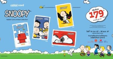 บัตรแรบบิทคอลเลคชันพิเศษ รุ่น Snoopy